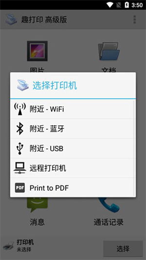 方正打印APP安卓系统,方正打印APP安卓系统功能概述